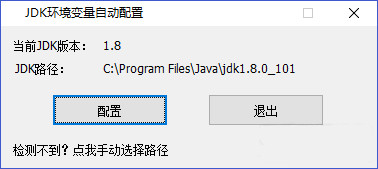 【JDK环境变量配置工具下载】JDK环境变量配置工具绿色版 v1.4.2.23 官方最新版