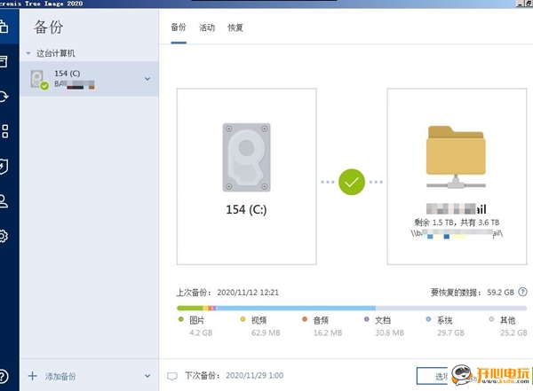 【Acronis True Image 2020中文完整激活版下载】Acronis True Image 2020 v24.5.1 特别版