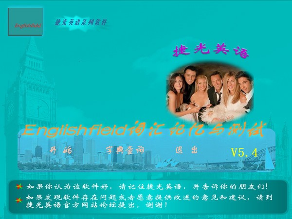 【Englishfield激活版】Englishfield下载 v5.4 官方免费版
