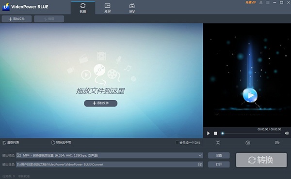 【VideoPower BLUE下载】VideoPower BLUE(视频转换编辑软件) v4.8.4.25 中文激活版