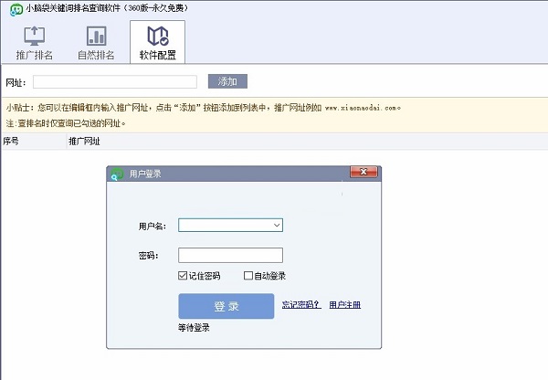 【小脑袋关键词排名查询软件360版绿色激活免费下载】小脑袋关键词排名查询软件360版 v1.0.2.1 官方版