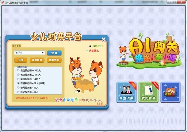 【少儿围棋教学对弈平台下载】少儿围棋教学对弈平台 v3.1.17 官方版