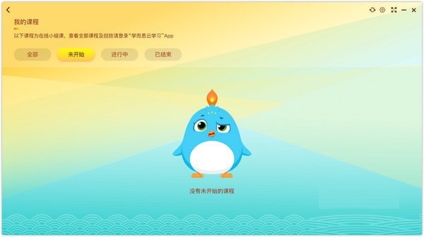 学而思语文小组课亮点截图