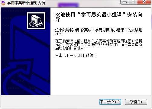 学而思英语小组安装说明截图3