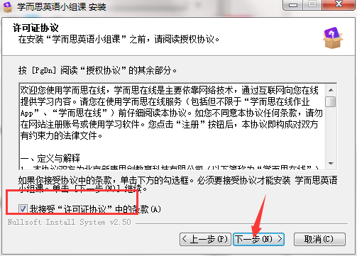 学而思英语小组安装说明截图4