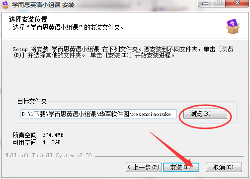 学而思英语小组安装说明截图5