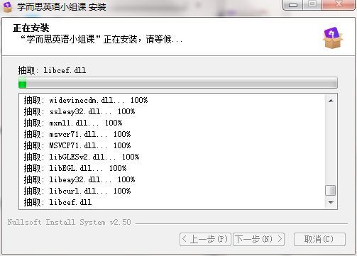 学而思英语小组安装说明截图6