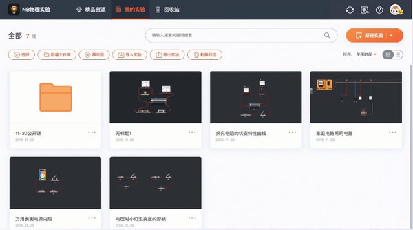 【NB物理实验激活版下载】NB物理实验 v5.4.2 官方版
