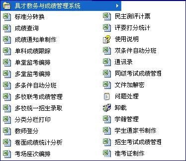 【具才教务与成绩管理系统激活版下载】具才教务与成绩管理系统 v22.8 综合版