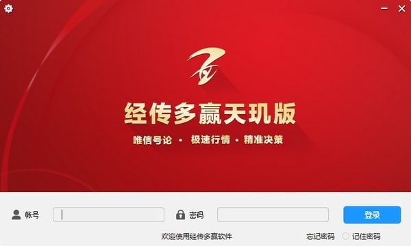 【经传多赢下载】经传多赢旗舰版下载 v4.2.0 官方天玑版