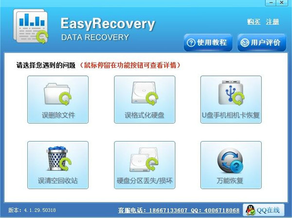 【EasyRecovery13激活版下载】EasyRecovery13免费激活版 v13.0.0 绿色版