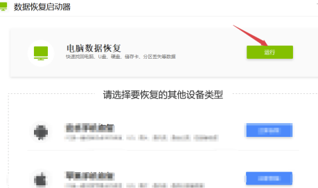 EasyRecovery13破解版怎么使用