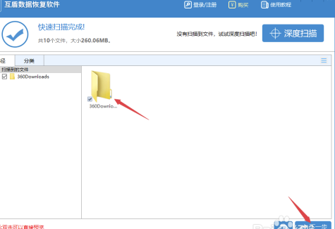 EasyRecovery13破解版怎么使用