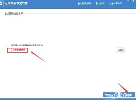 EasyRecovery13破解版怎么使用