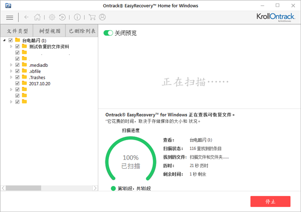 EasyRecovery13破解版怎么恢复