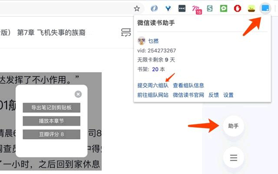 【微信读书助手下载】微信读书助手插件最新版 v0.0.25 官方版