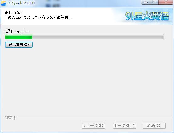 91星火英语截图
