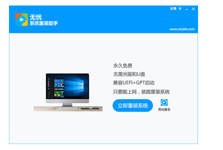 【无忧系统重装助手下载】无忧系统重装助手 V1.0.0.1 官方版