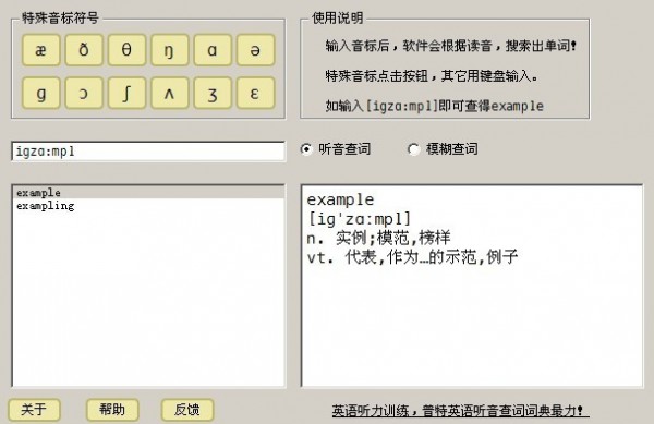 【普特英语听音查词下载】普特英语听音查词电脑版 v1.7 官方版