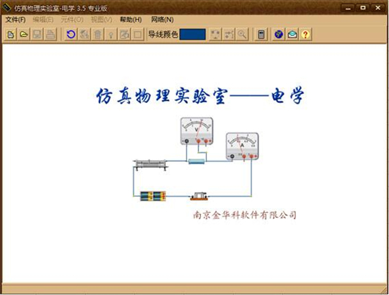 【仿真物理实验室激活版】仿真物理实验室软件下载 v5.09 完整激活版