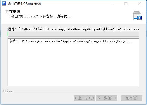 金山云盘安装方法