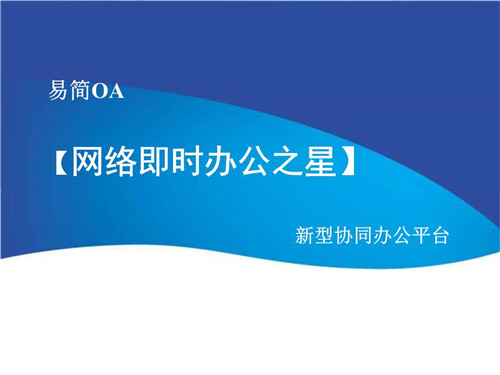 【办公之星激活版下载】办公之星免费版 v3.0.1 企业版
