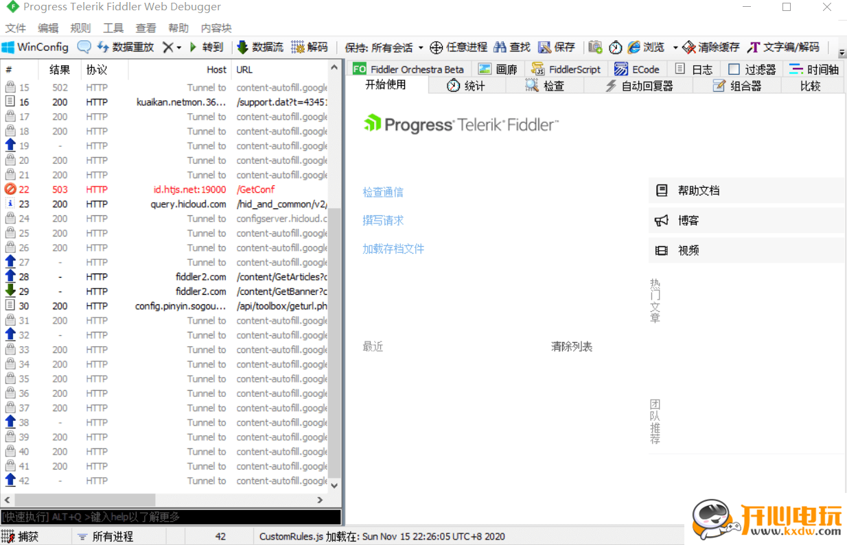 【Fiddler Web Debugger下载】Fiddler Web Debugger汉化版 v5.0.20202 官方版