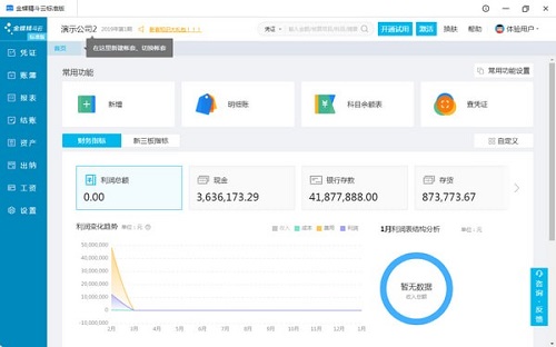 【精斗云激活版】金蝶精斗云下载 v3.0.3 绿色免费版