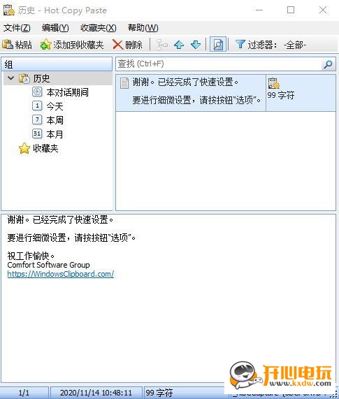 【Hot Copy Paste下载】Hot Copy Paste v9.2.0 绿色中文版