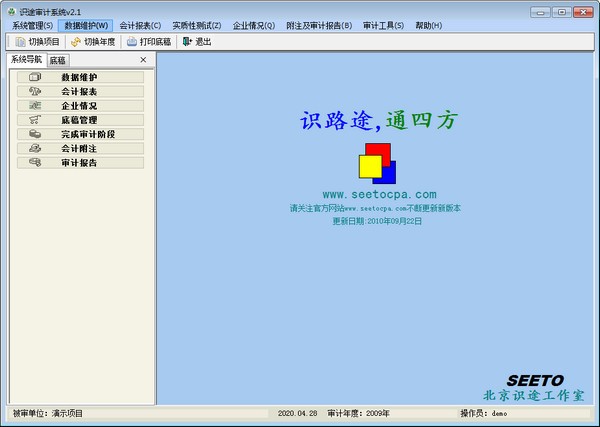 【识途审计系统激活版】识途审计系统下载 v2.1 免费激活版
