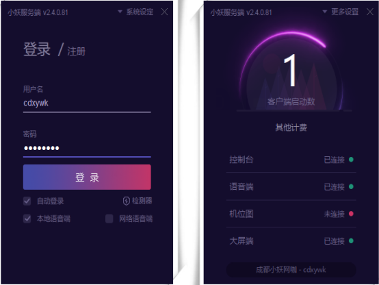 【小妖网吧营销软件下载】小妖网吧营销软件 v2.6.5.104 官方完整版