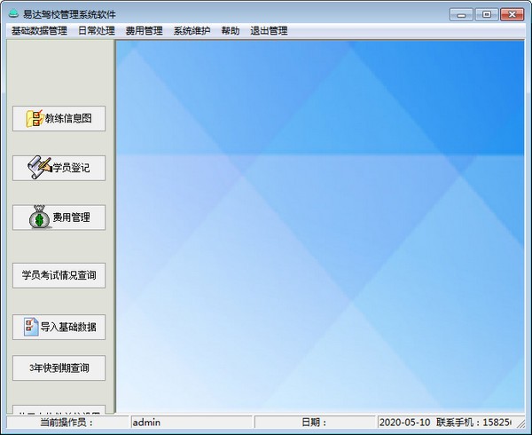 【驾校学员收费管理系统软件下载】驾校学员收费管理系统软件 v37.9.2 官方版