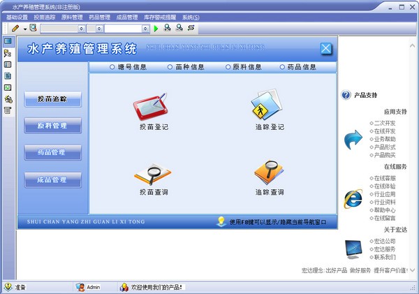 【宏达水产养殖管理系统下载】宏达水产养殖管理系统 v1.0 官方版