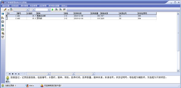 宏达水产养殖管理系统功能介绍截图