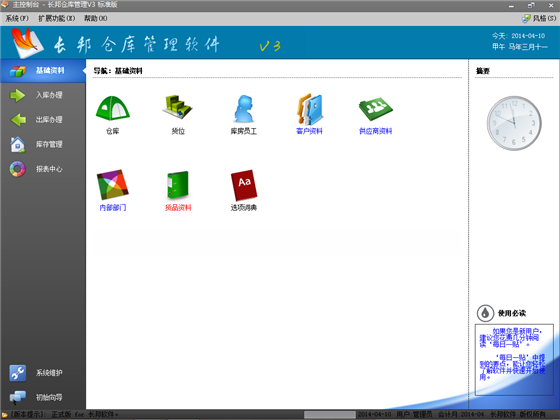 【长邦仓库管理软件】长邦仓库管理软件下载 v3.5 激活版