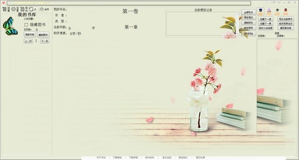 【约码写作软件下载】约码写作 v3.0 官方版