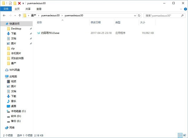 安装步骤截图1