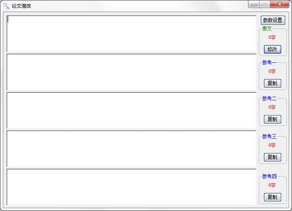 【论文潜改激活版下载】论文潜改 v16.26 绿色版