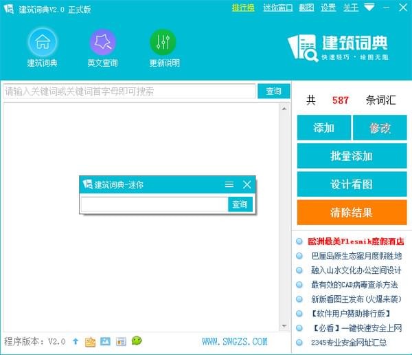 【建筑词典下载】建筑词典 v2.0.165 官方版