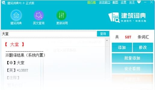 建筑词典软件特色截图1