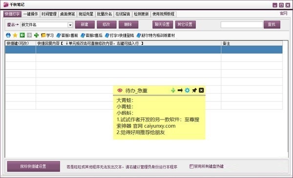 【千秋笔记激活版下载】千秋笔记 v3.19 免费版