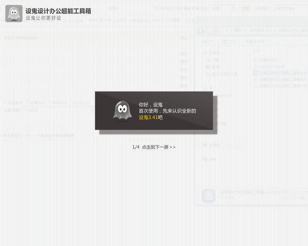 设鬼设计办公超能工具箱下载截图2