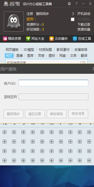 设鬼设计办公超能工具箱功能介绍截图2
