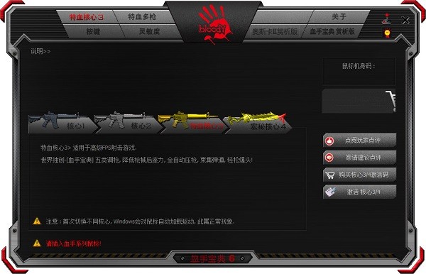 【血手幽灵鼠标宏下载】血手幽灵鼠标宏 v2018.01.08 游戏打包版