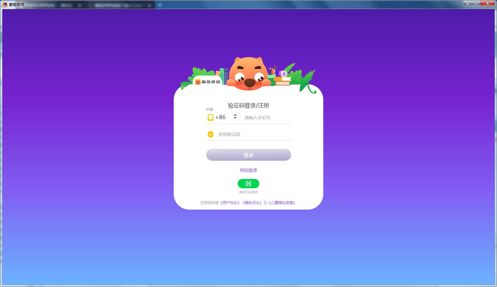 【葡萄英语下载】葡萄英语电脑版 v1.1.0.0 官方绿色版