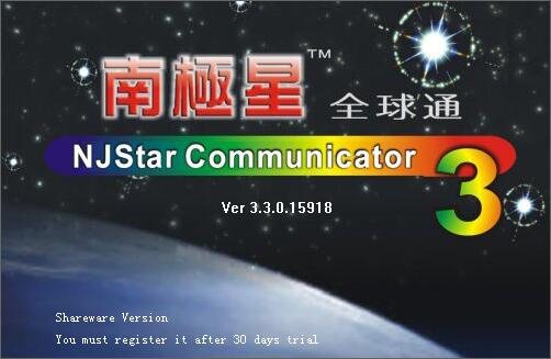 【南极星全球通激活版下载】南极星全球通输入法 v3.5.0 绿色汉化版