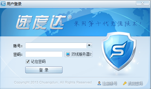 【速度达专业版】速度达自动充值软件下载 v6.27 官方最新版