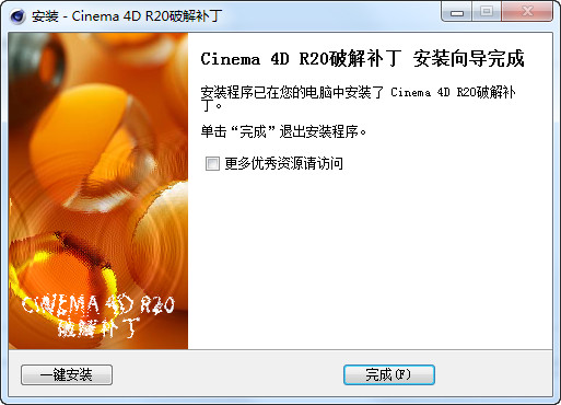 cinema4dr20破解补丁