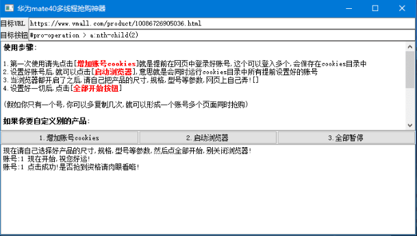 【华为Mate40Pro抢购软件下载】华为Mate40Pro抢购插件 v1.0 绿色免费版