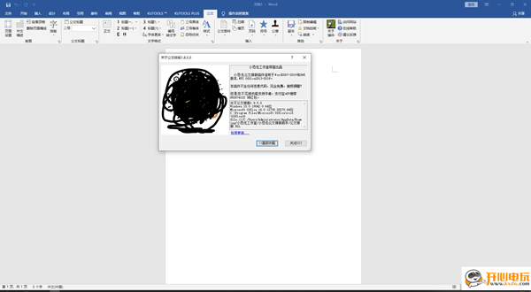 【小恐龙公文排版助手官方下载】小恐龙公文排版助手下载 v1.8.5.0 官方版